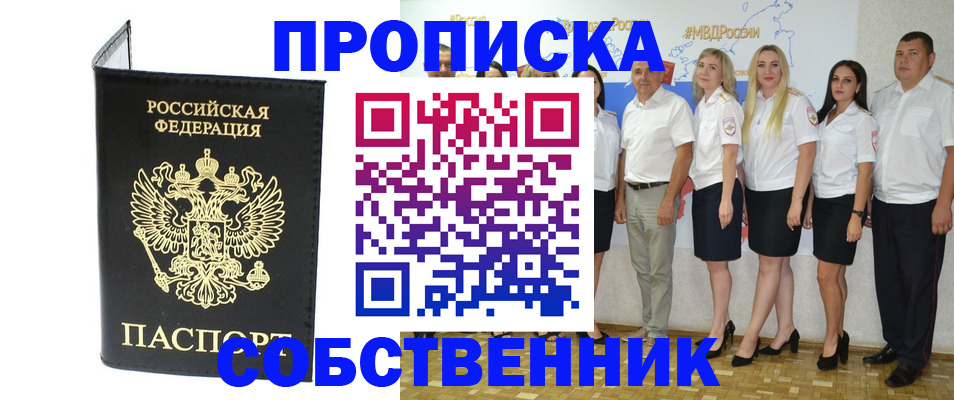 прописка в Менделеевске