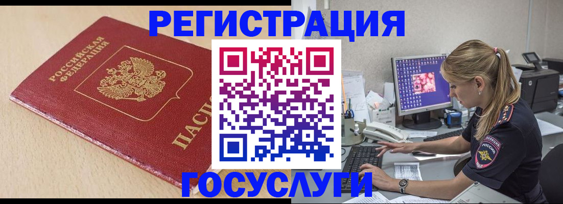 прописка для работы в Менделеевске